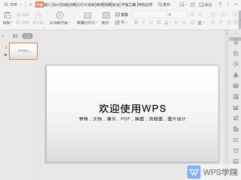WPS如何设置动画在WPS演示（PPT）文件中放映时循环播放？