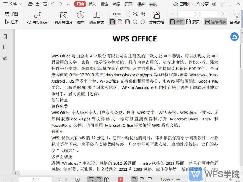WPS如何将PDF中的随意画改为画横线？