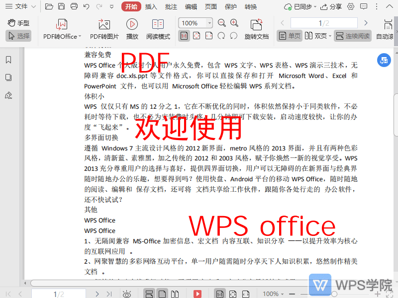 WPS如何隐藏 / 显示PDF文档中的所有批注？