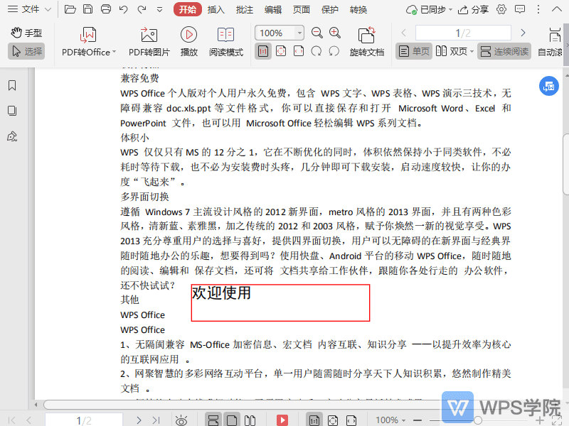 WPS如何修改PDF文档中文本框内容的字体？