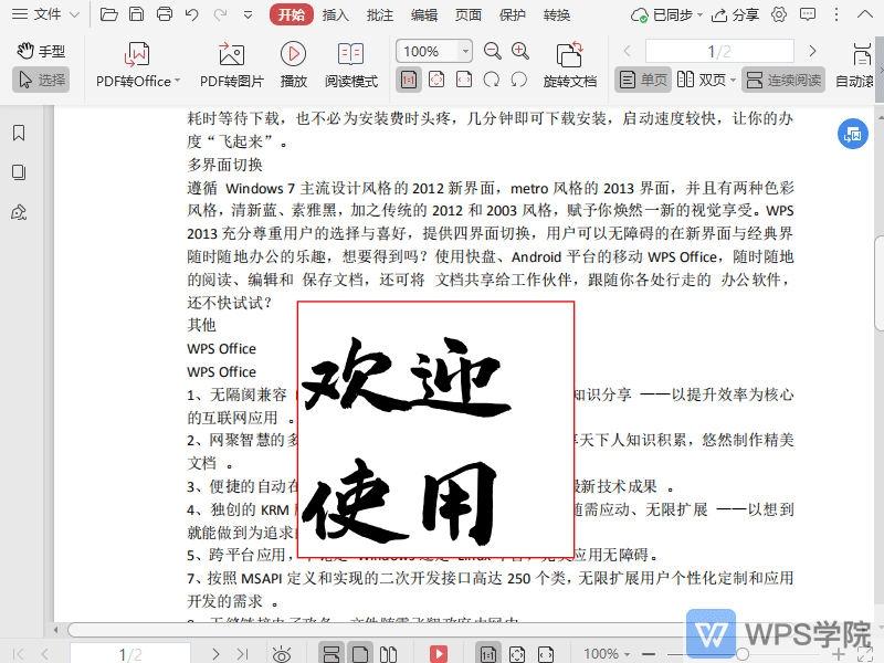 WPS如何修改PDF文档中文本框内容的字体颜色？
