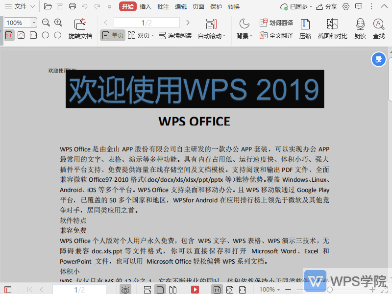 WPS如何在PDF文件中打开羊皮纸背景？