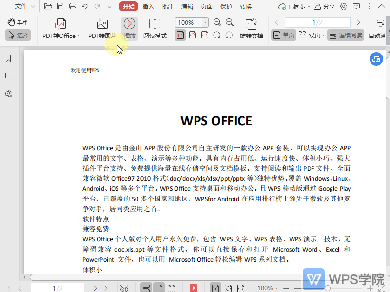 WPS如何在PDF文档中插入注解?