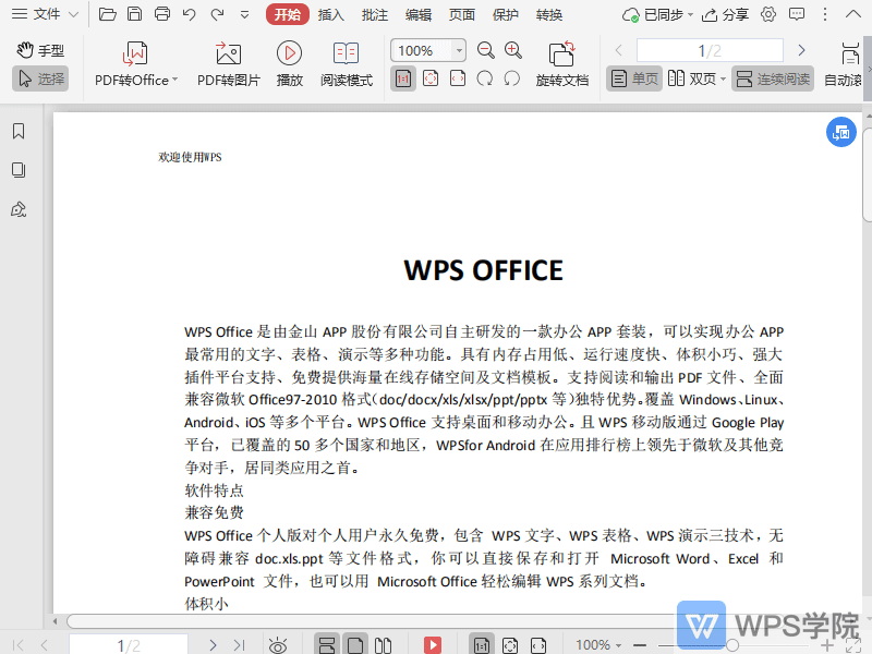 WPS如何在PDF文档中插入下划线？