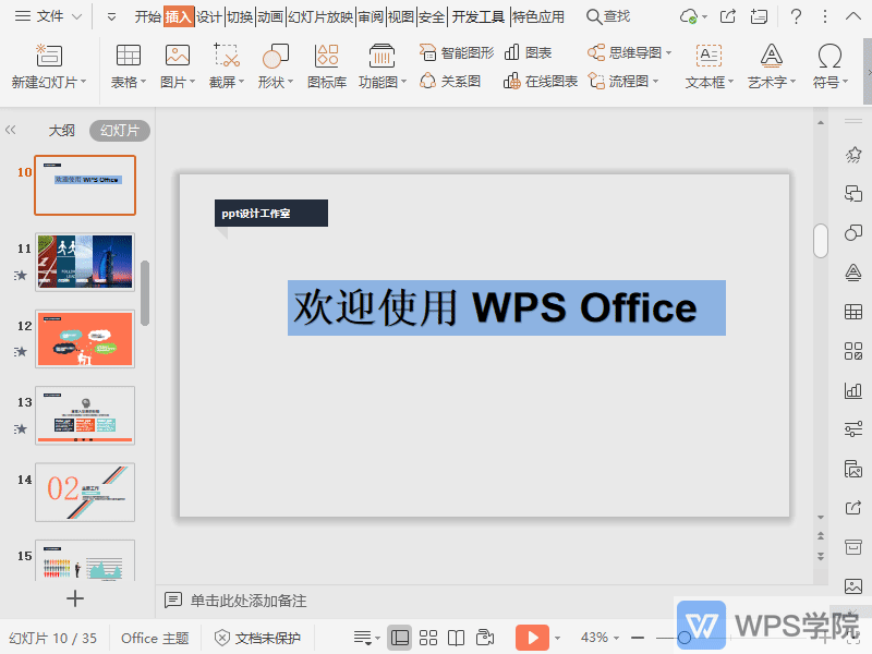 WPS如何将PPT中的文本框转换为图片？