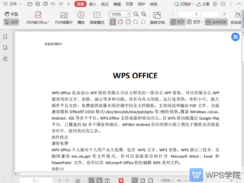 WPS如何自定义PDF文档中的下划线颜色？