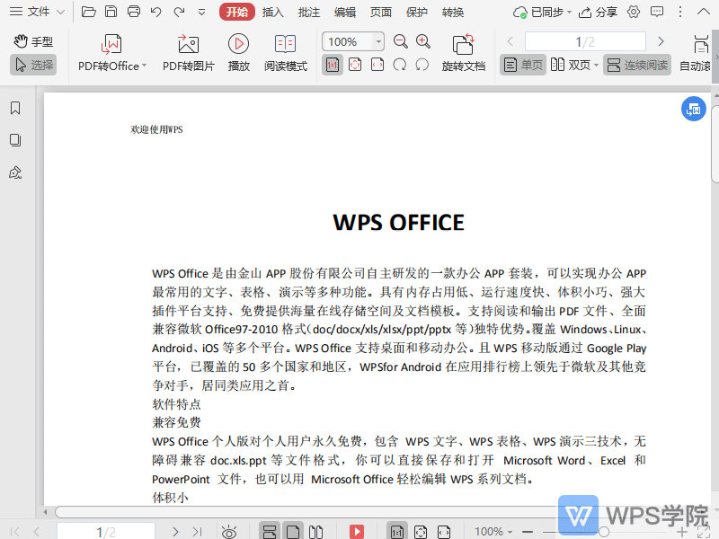 WPS如何在PDF文档中插入删除线？