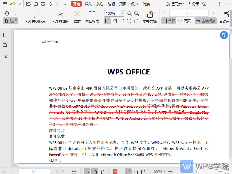 WPS如何设置PDF文档中删除线的颜色？