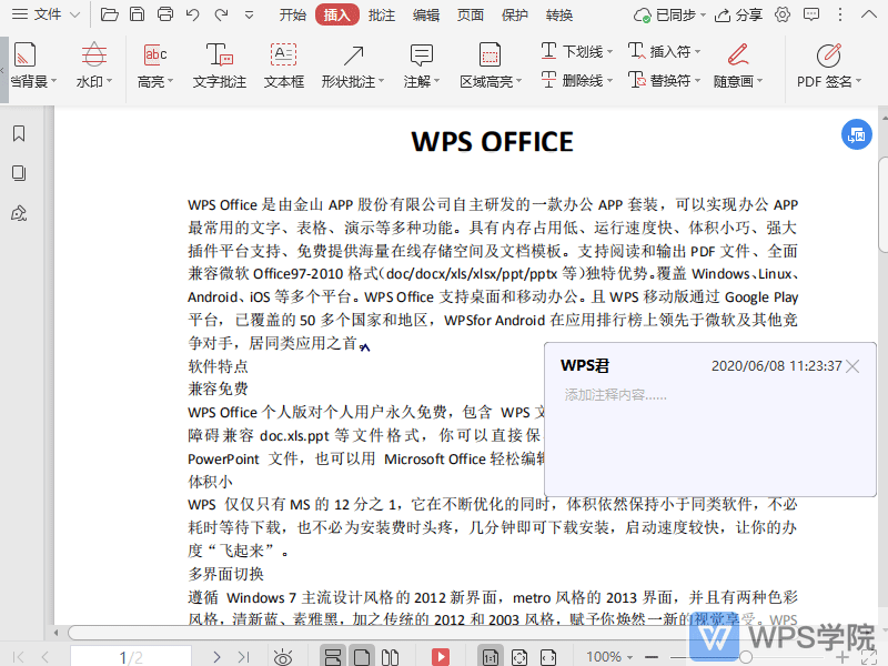 WPS如何删除PDF文档中的插入符？