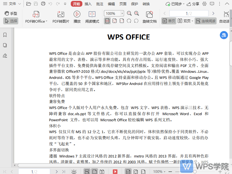 WPS如何自定义PDF文档中插入符的颜色？