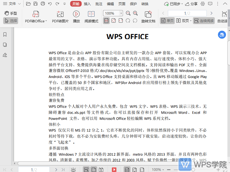 WPS如何在PDF文档中随意圈画区域进行备注？
