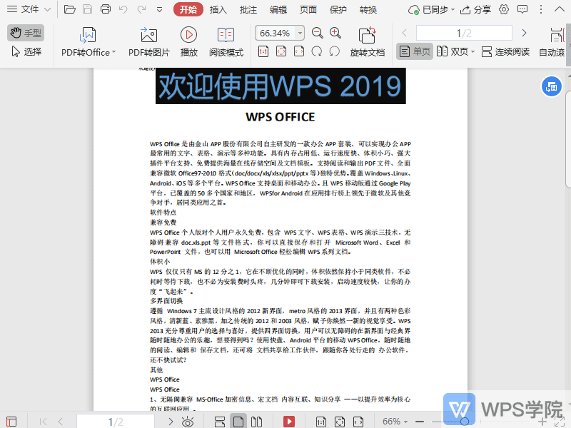 WPS如何查看PDF文档的缩略图?