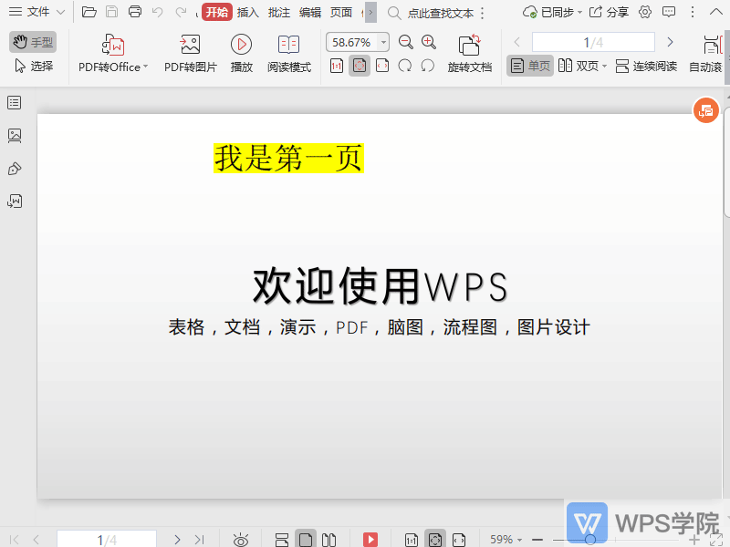 WPS如何设置PDF文档默认缩放比例？