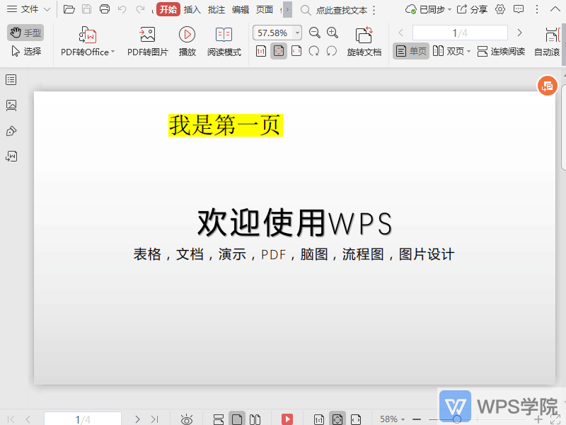 WPS如何隐藏PDF文档页面间隙？
