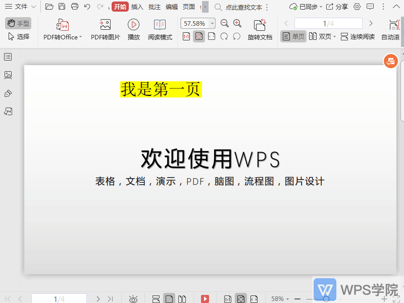 WPS如何查看PDF文档书签？
