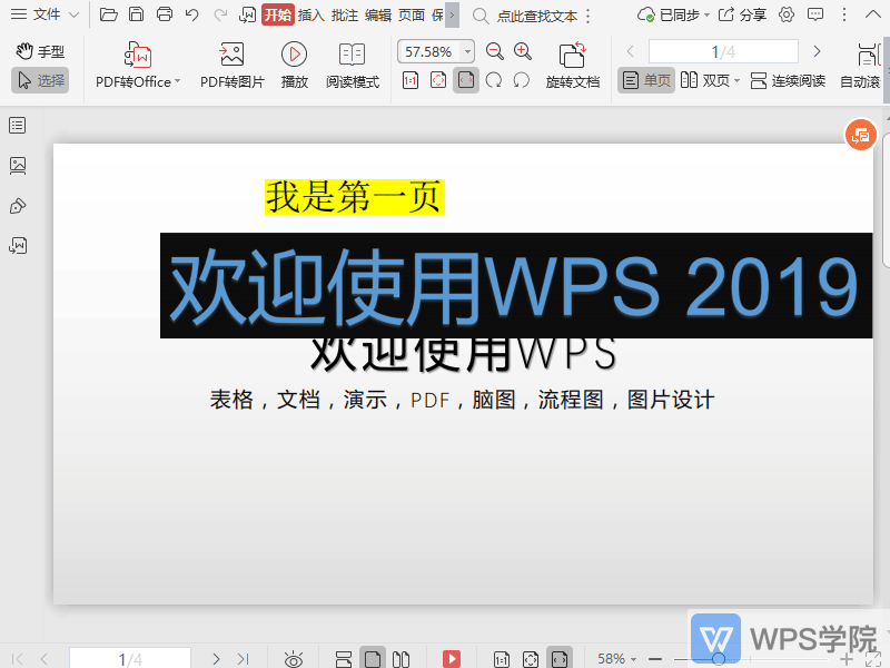 WPS如何在PDF中打开手型工具拖拽文档进行平移？