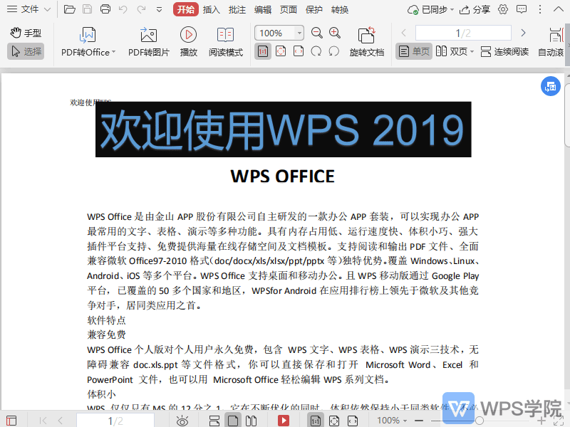 WPS如何查看PDF文件的文档属性？