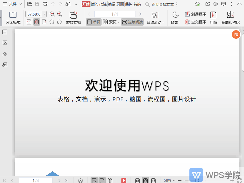 WPS如何设置PDF文件自动翻滚页面？