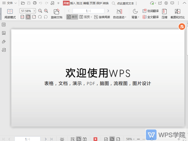 WPS如何将PDF文件并排显示双页？