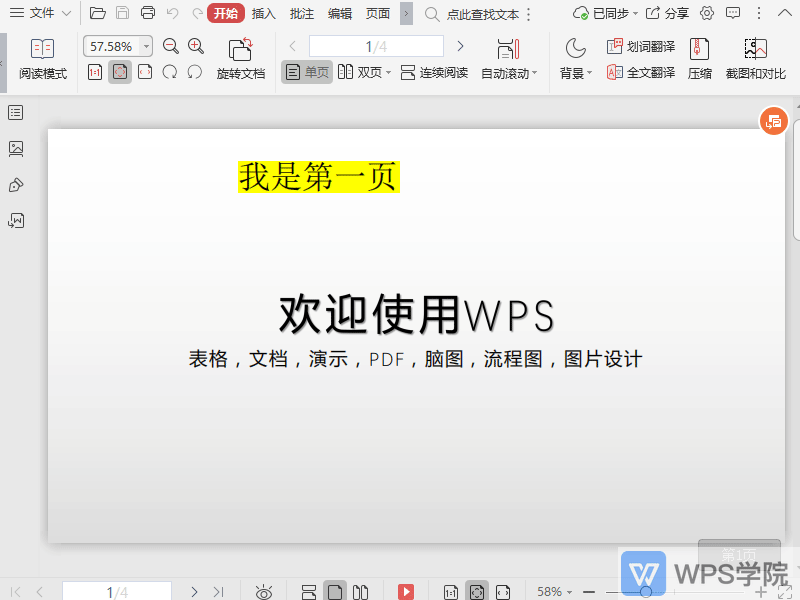 WPS如何跳转到PDF文件的指定页面？