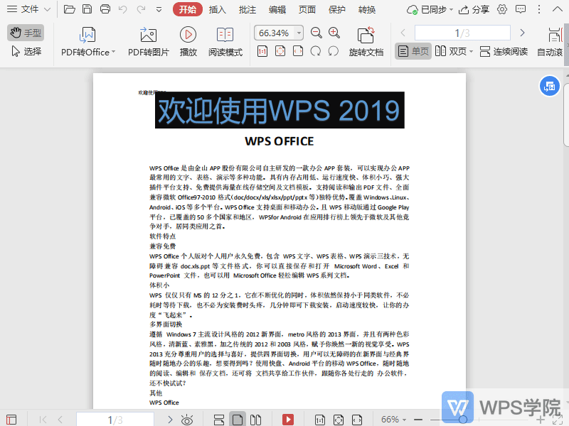 WPS如何跳转到PDF文档的下一页？
