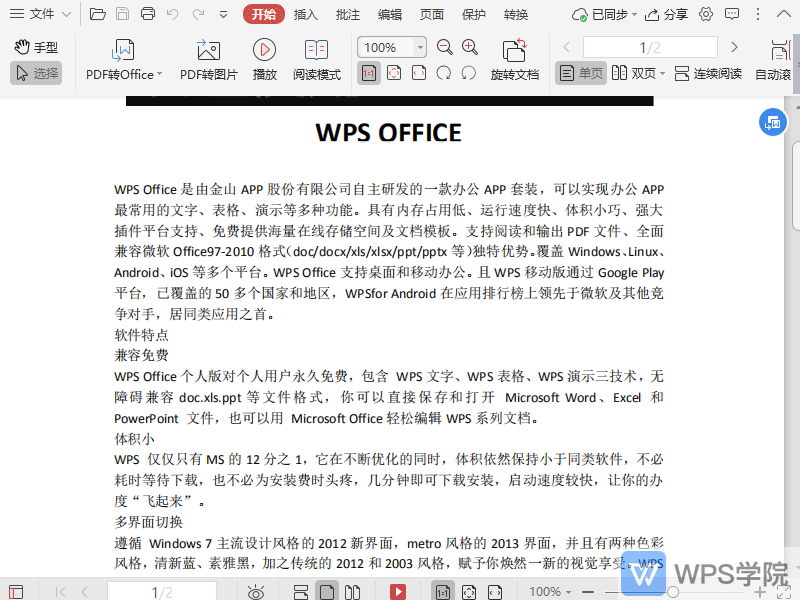 WPS如何将PDF文档中的图片全部提取出来？