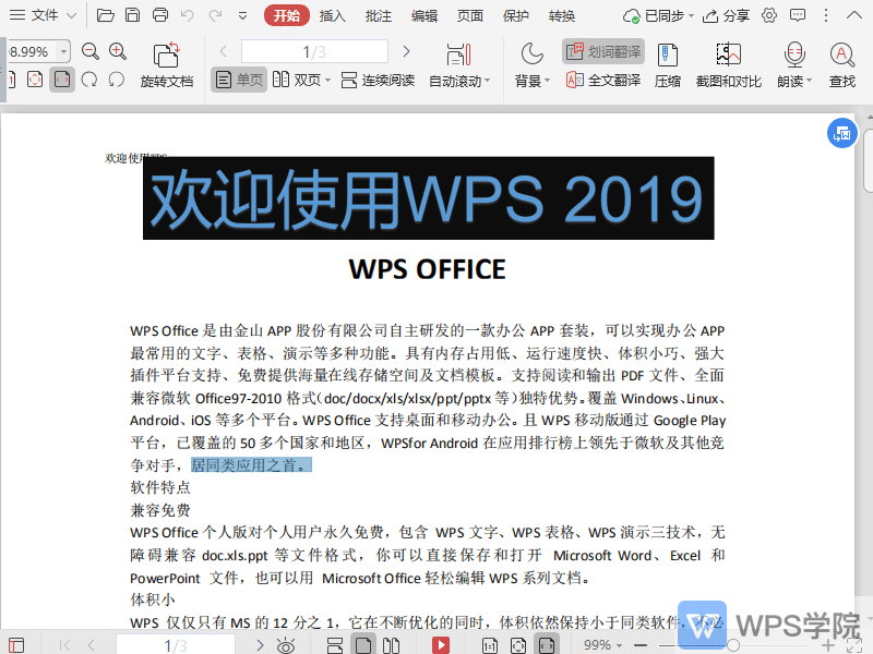 WPS在PDF文档中，如何关闭划词翻译？