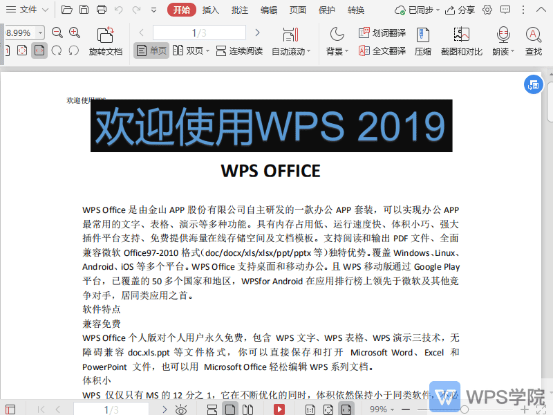 WPS如何在PDF文档中使用查找功能？