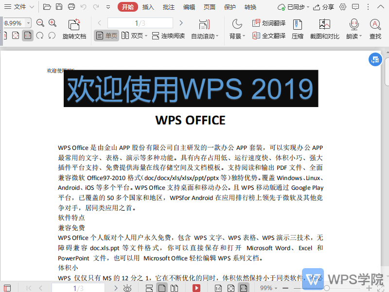 WPS如何在PDF文档中显示朗读工具栏？