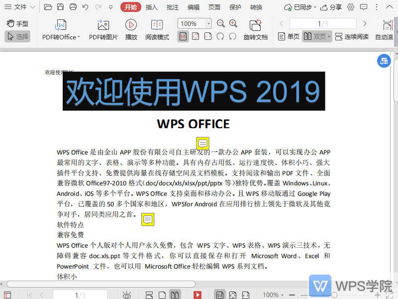WPS在PDF阅读模式下，如何将视图调整为单页？