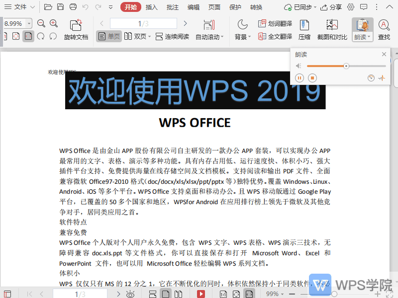 WPS在PDF文档中开启朗读后，如何停止？
