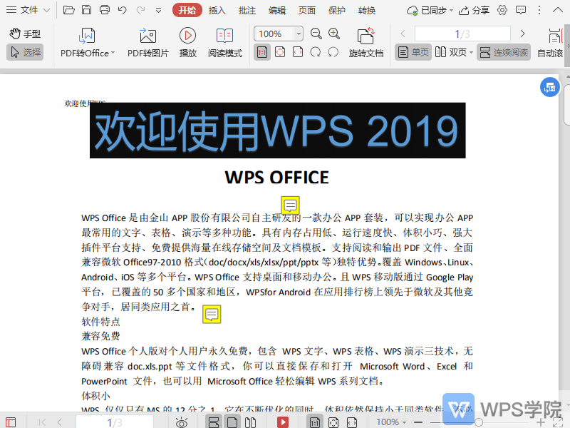 WPS在PDF阅读模式下，如何旋转文档？