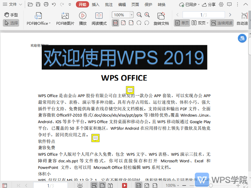 WPS在PDF阅读模式下，如何使用翻译功能？