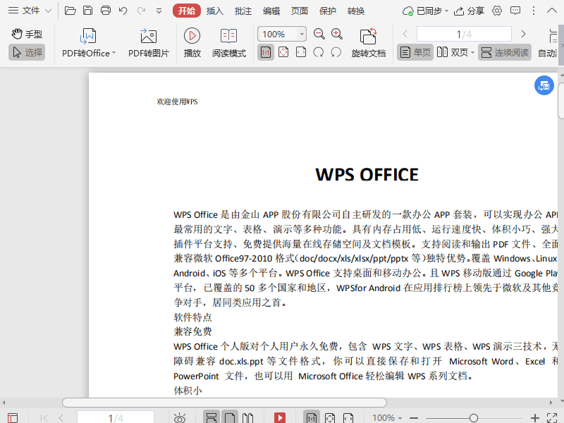 WPS如何打开PDF文档的测量工具？