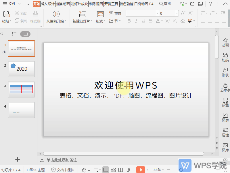 WPS如何给演示文件的文字内容添加阴影？