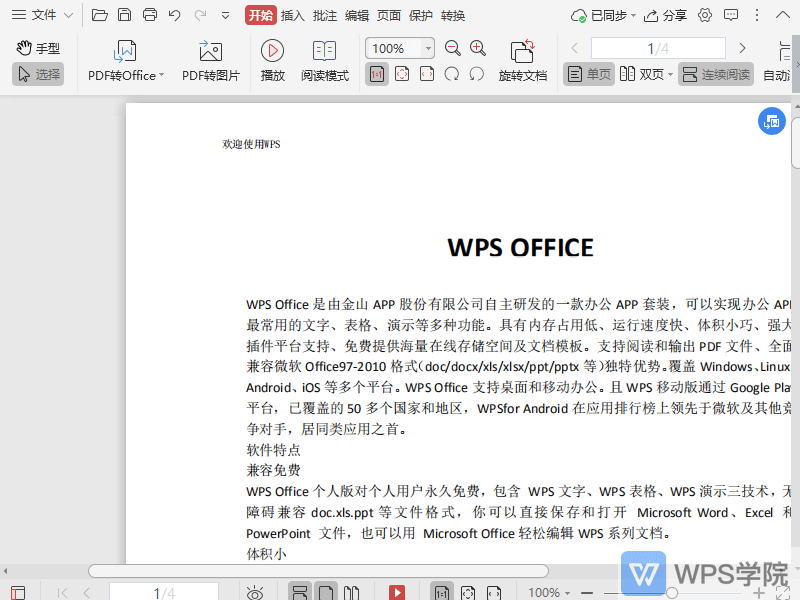 WPS如何退出PDF文档测量工具的编辑状态？
