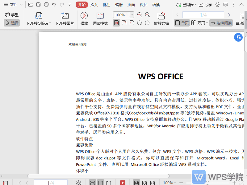 WPS如何结束PDF文档的测量？
