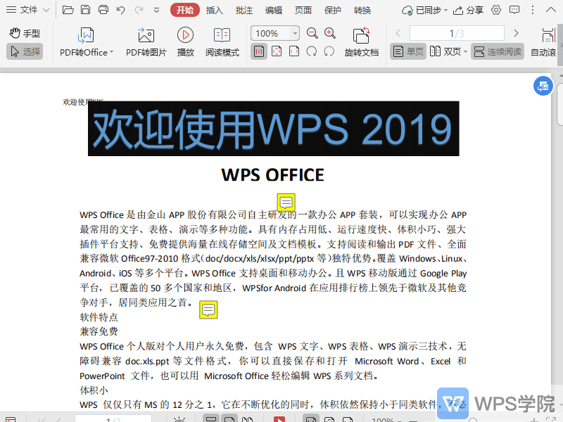 WPS如何退出PDF阅读模式？