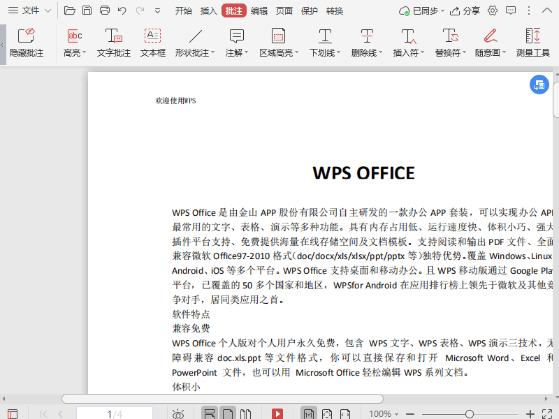 WPS如何测量PDF文档上几个点之间的距离（测量周长）？