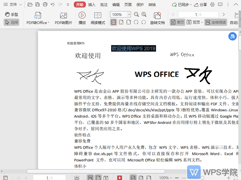 WPS如何移动PDF文件中签名的位置？