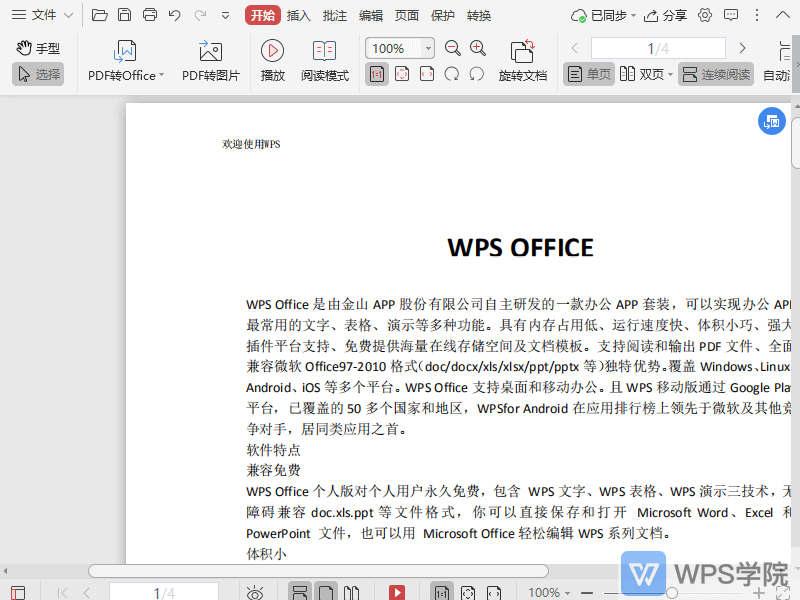 WPS如何显示/不显示PDF文档中的测试结果面板？