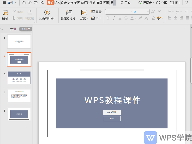 WPS怎么插入SWF格式文件？