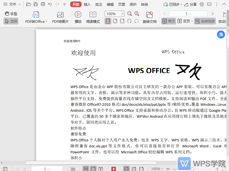 WPS在PDF文件中插入图片签名时，如何将图片修改为黑白？