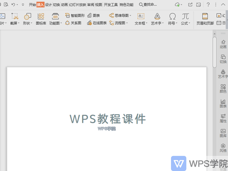 WPS如何修改艺术字文本效果?