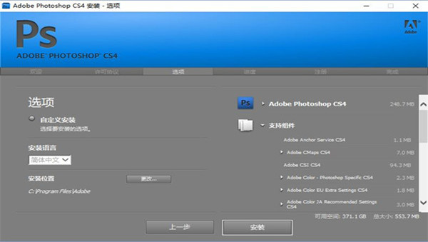 Adobe Photoshop CS4 中文破解版 32位 内附注册码