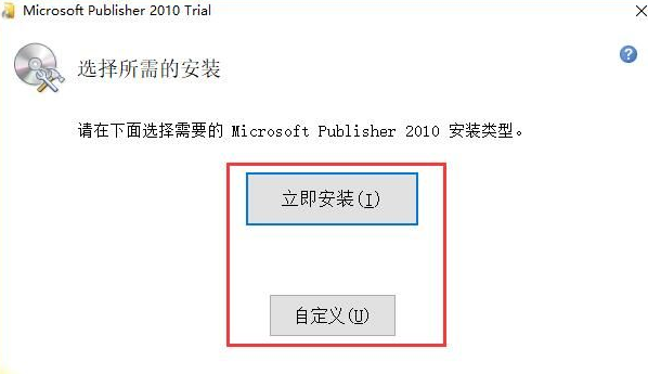 Publisher2010 中文版