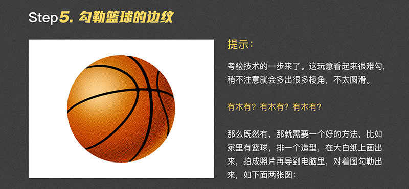 PS鼠绘质感十足的立体写实篮球